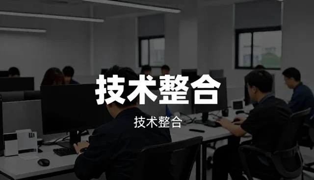 技术风险管控如何重塑技术转让业务格局